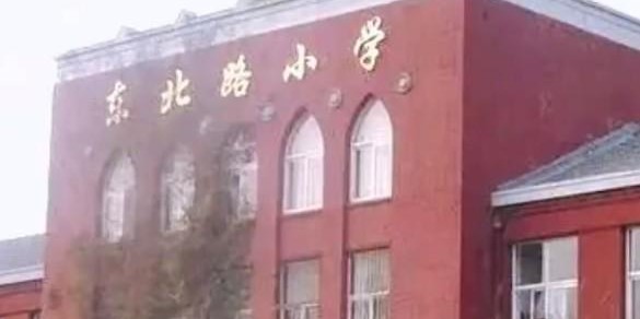 爱游戏体育官方入口-大连东北路小学即将迎来建校百年华诞，中国足协发送贺信