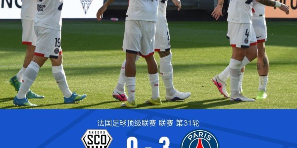 爱游戏体育-剑南春丨十人巴黎3-0昂热6分优势领跑，贝拉尔多、李刚仁传射