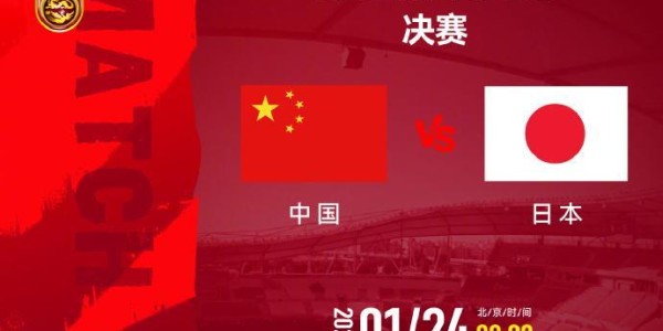 爱游戏体育-视频丨今夜决战日本队！一起为中国U23男足加油